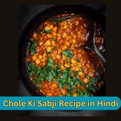 Chole Ki Sabji Recipe in Hindi छोले की सब्जी रेसिपी