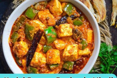 Thumbnail for Kadai Paneer Recipe in Hindi | कढ़ाई पनीर बनाने की विधि