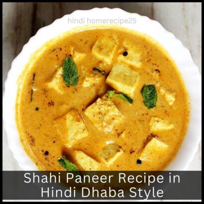 Shahi Paneer Recipe in Hindi Dhaba Style