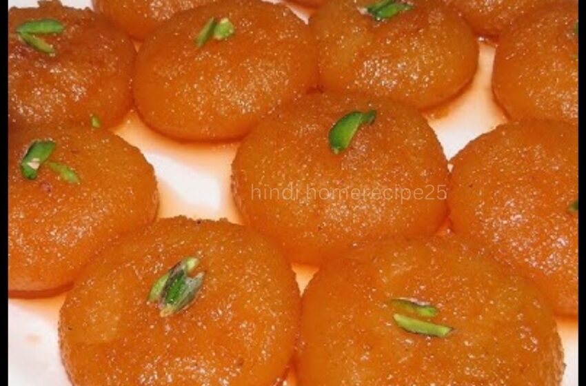 Rasbhari Sweet Recipe in Hindi रसभरी मिठाई बनाने की विधि