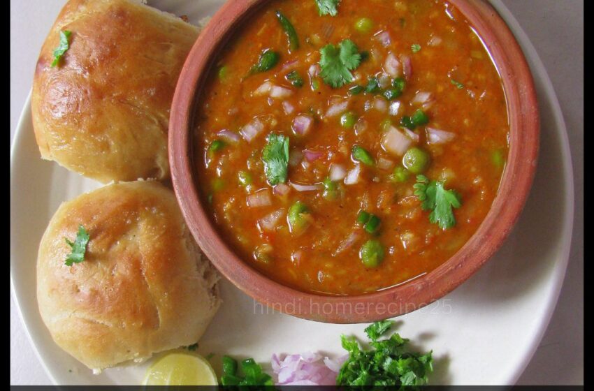 पाव भाजी बनाने की विधि Pav Bhaji Recipe in Hindi