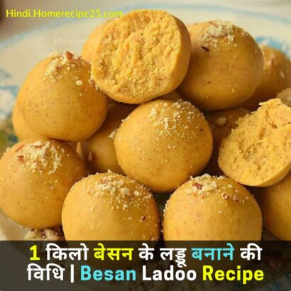 1 किलो बेसन के लड्डू बनाने की विधि Besan Ladoo Recipe